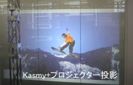 調光フィルムKasmy+プロジェクター投影